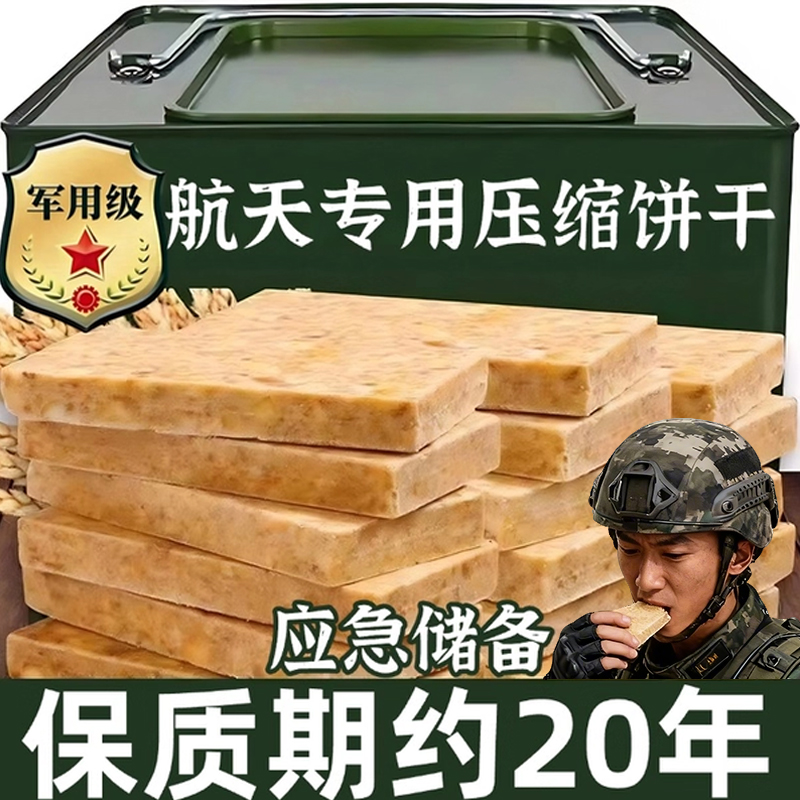 特种兵压缩饼干官方正品旗舰店保质期20年储备粮独立包装无糖低脂