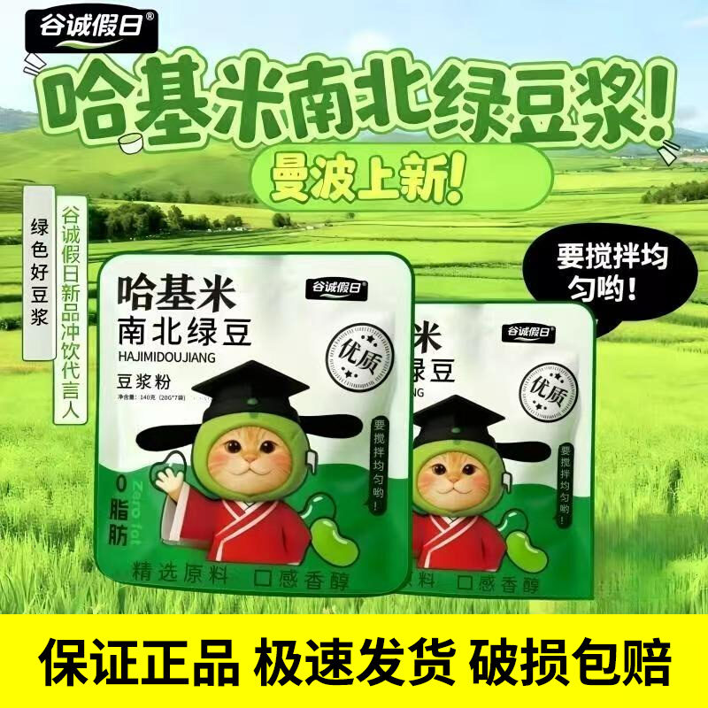 哈基米南北豆浆粉曼波上新