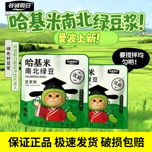 哈基米南北豆浆粉曼波上新