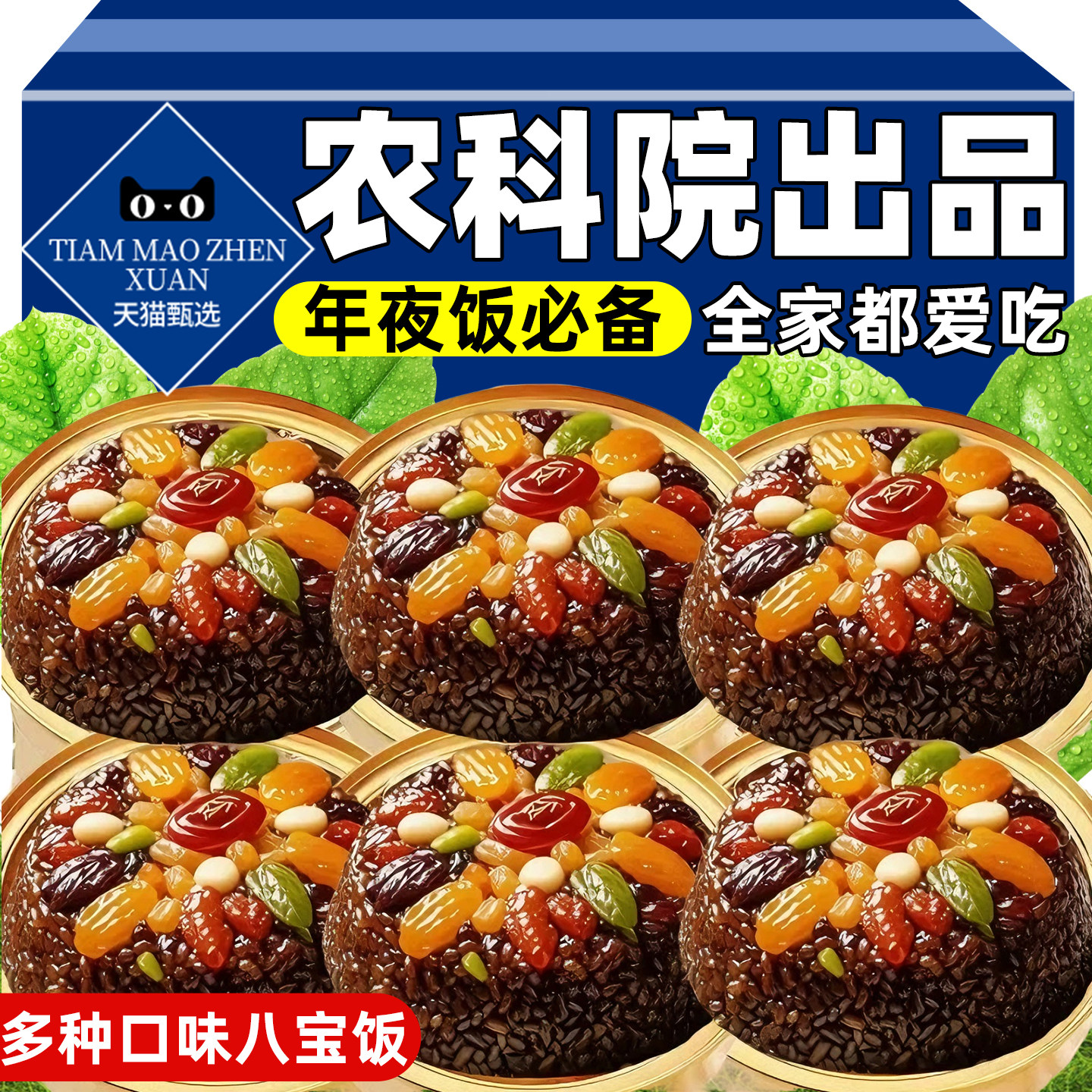 农科院出品八宝饭血糯米饭好吃方便懒人甜米年夜饭酒席速食半成品,粮油调味/速食/干货/烘焙,饭团/八宝饭,淘宝优惠券,粉丝福利购,淘宝优惠卷
