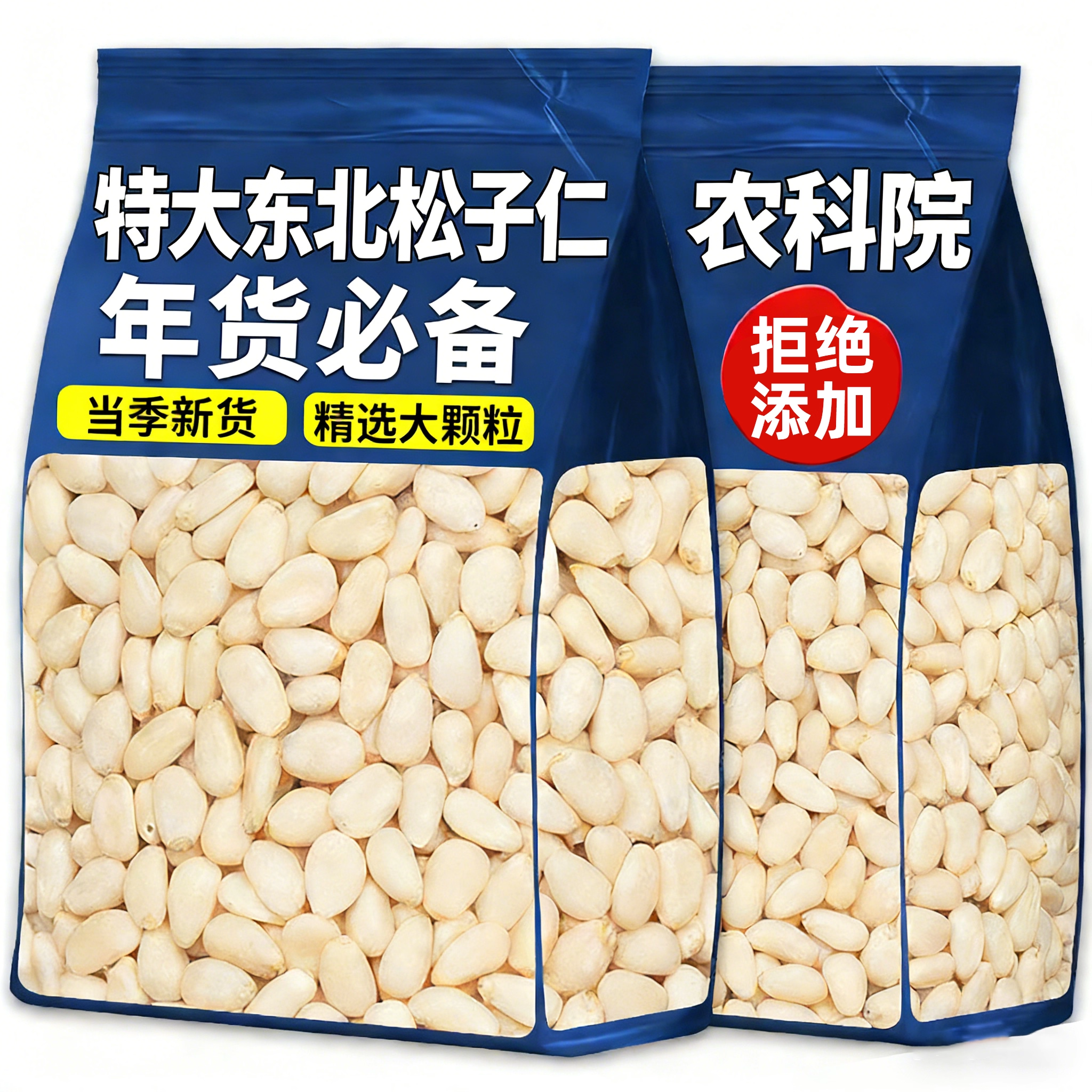 东北松子仁2025新货官方旗舰店野生无添加孕妇儿童去壳烘焙坚果,零食/坚果/特产,东北松子,淘宝优惠券,粉丝福利购,淘宝优惠卷