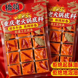 央妈推荐桥头牌重庆火锅底料独立小包装正宗官方旗舰店牛油四川