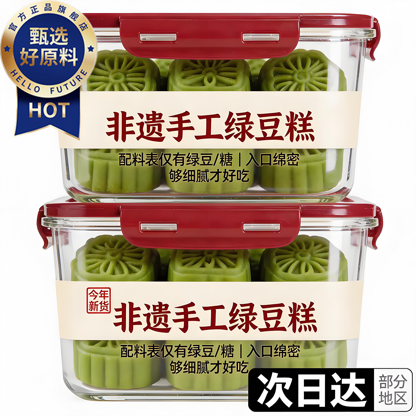 正宗传统绿豆糕老式独立小包装上海老字号官方旗舰店无糖无添加