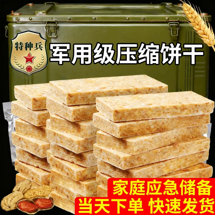 900压缩饼干粮正品旗舰店保质期20年特种兵储备粮无糖低脂户外旅