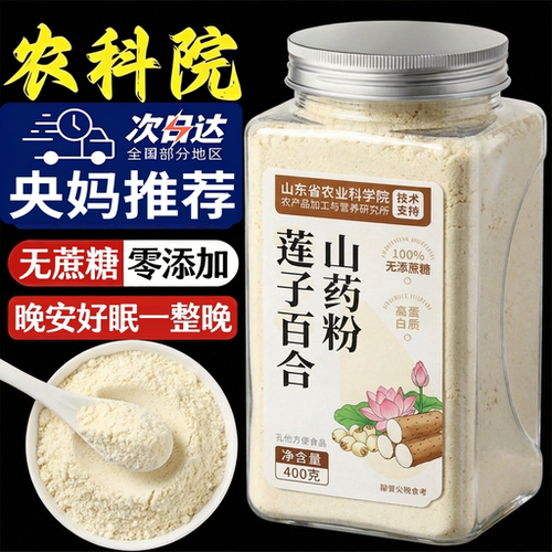 莲子百合山药粉官方旗舰店独立包装纯正品老字号营养粗粮代餐粉