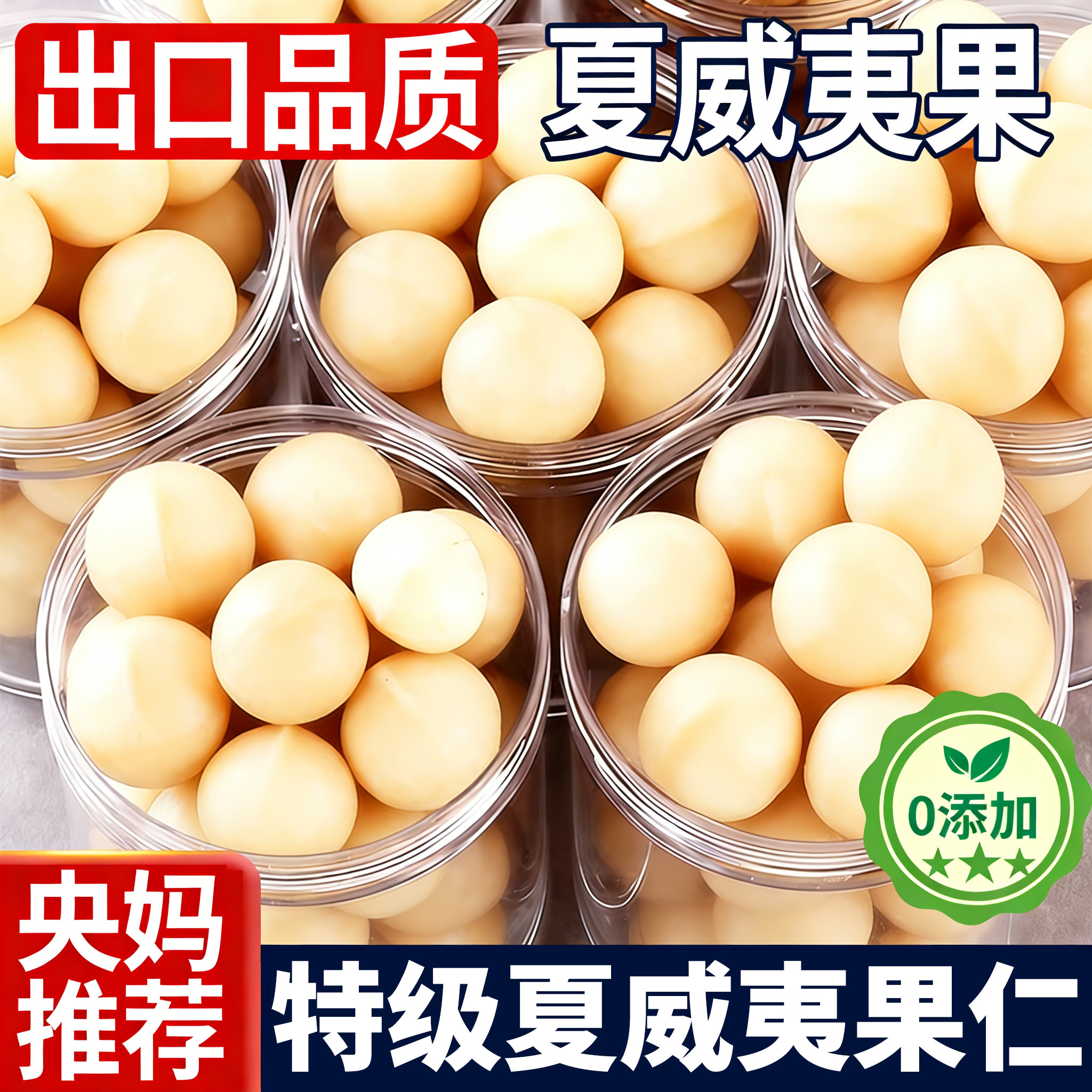 去壳夏威夷果2025年新货原味夏威夷果仁大颗粒坚果年货批发旗舰店