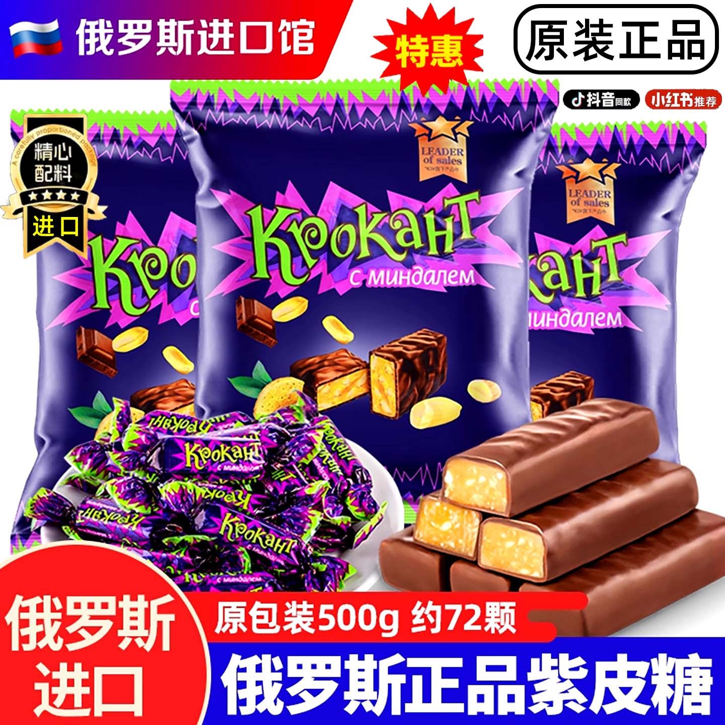 俄罗斯进口零食年货必囤紫皮糖