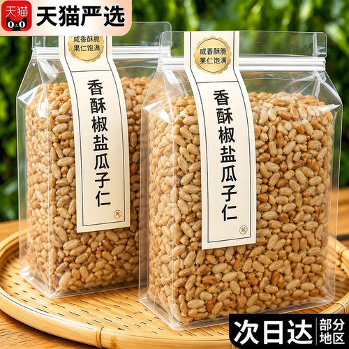 椒盐瓜子仁独立小包装熟葵花商用官方旗舰店新疆批发去皮大颗粒