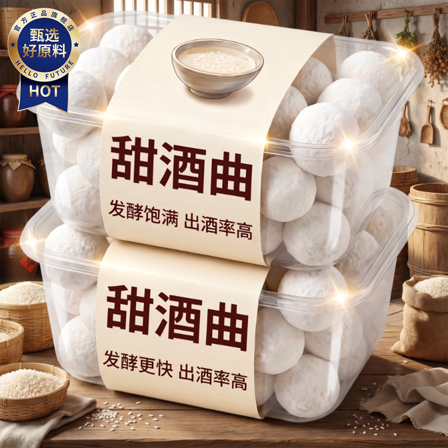 做糯米酒的甜酒曲正品官方旗舰店图片