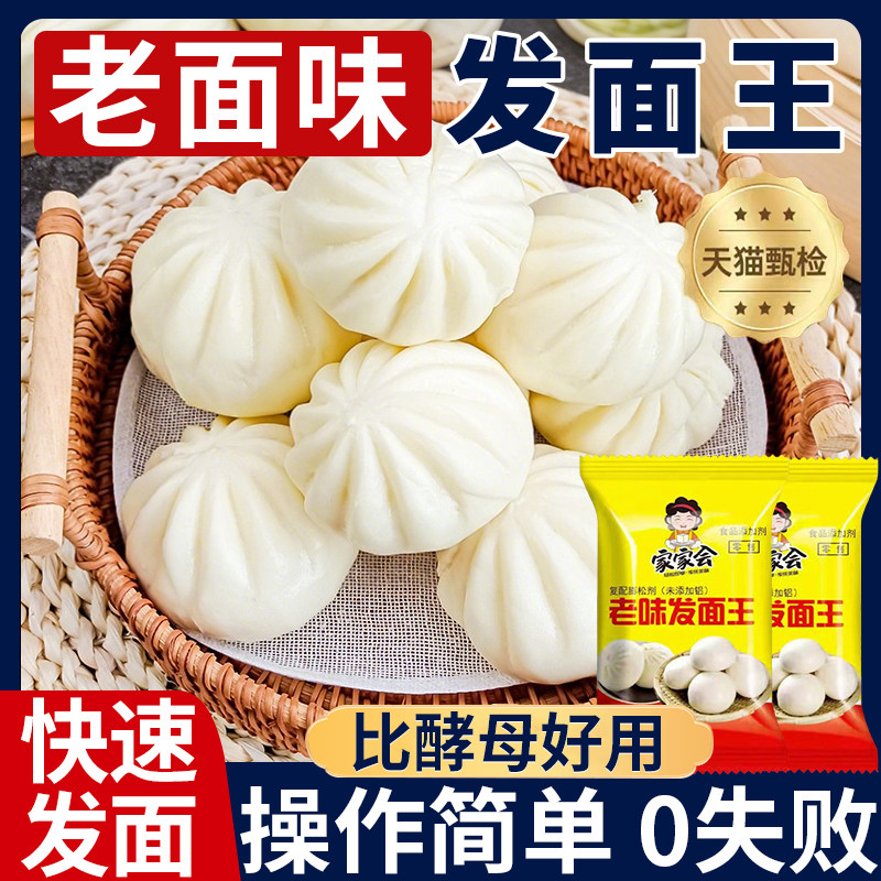 家家会正宗老面味发面王发酵母粉家商用醒包子馒头速发官方旗舰店,粮油调味/速食/干货/烘焙,酵母粉,淘宝优惠券,粉丝福利购,淘宝优惠卷
