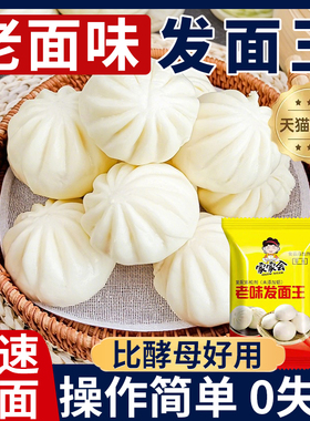 家家会正宗老面味发面王发酵母粉家商用醒包子馒头速发官方旗舰店