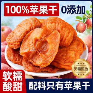 SAM同款苹果干原味无添加蔗糖烟台特产独立小包装脯肉蜜饯小零食