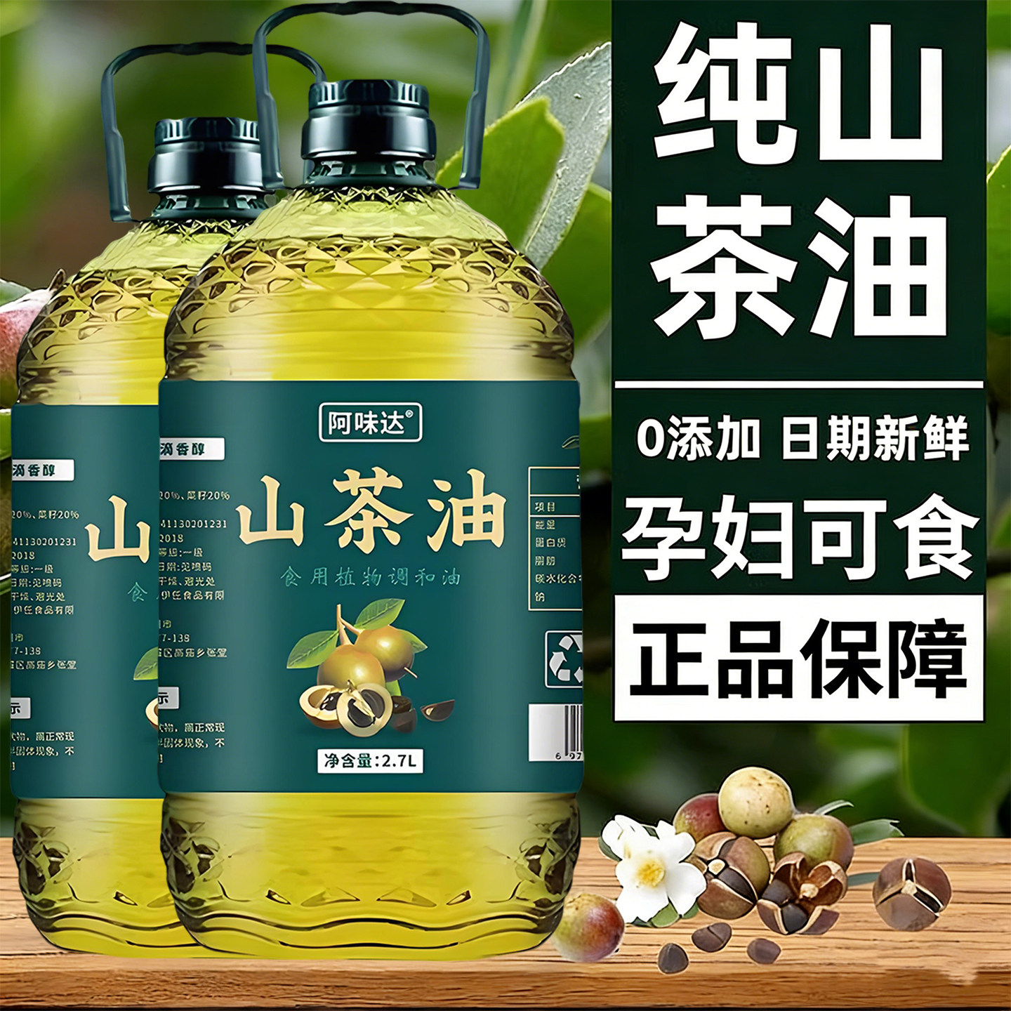 【央妈推荐】天然压榨纯山茶油官方旗舰店正品婴儿专用有机食用油