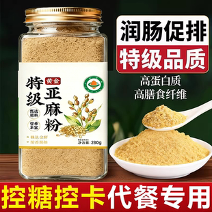 有机黄金熟亚麻籽粉官方旗舰店正品内蒙古纯天然即食膳食餐野生