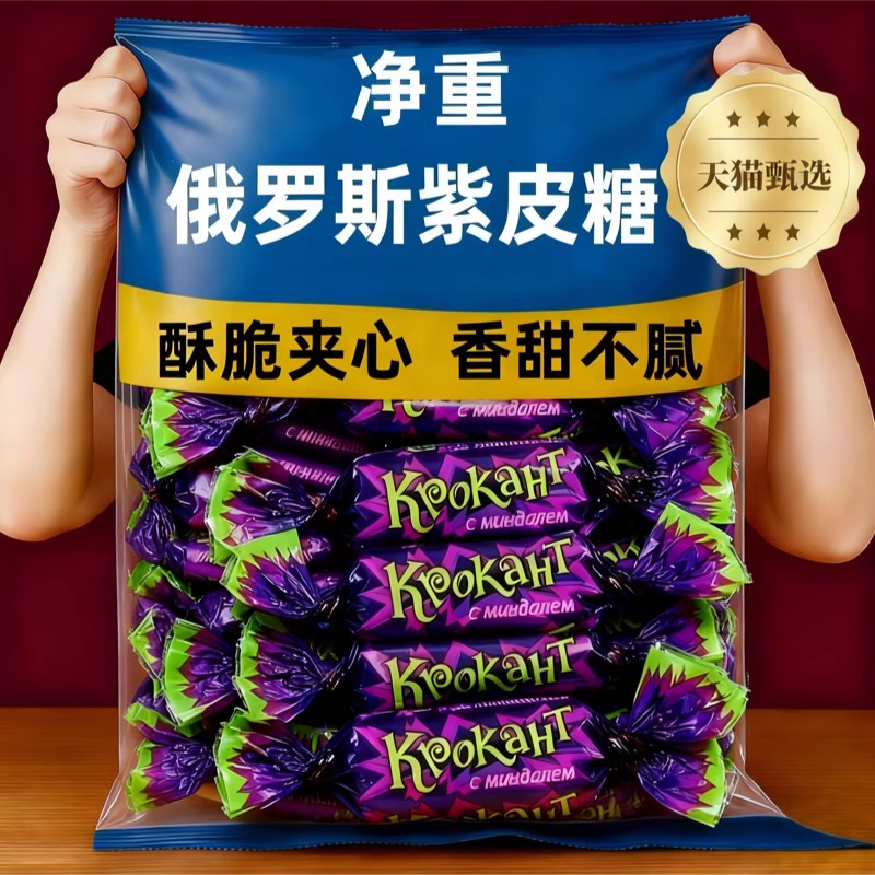 俄罗斯原装进口零食kdv俄罗斯紫皮糖食品官方旗舰店年货结婚圣诞