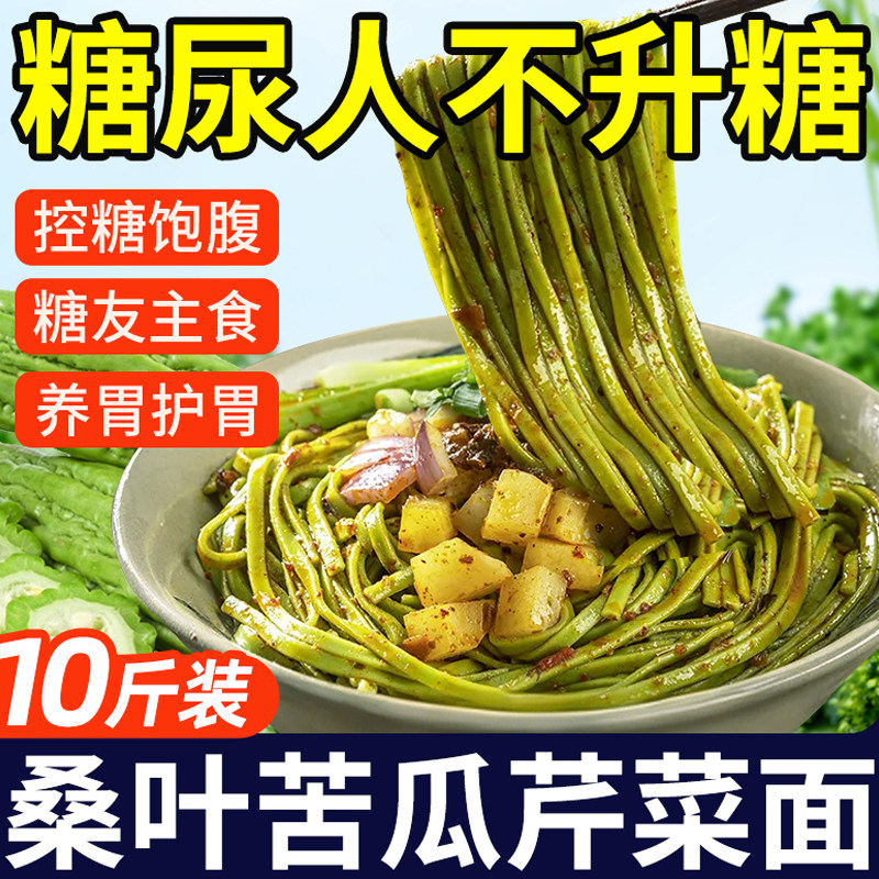 桑叶苦瓜芹菜面条糖尿人代餐整箱纯手工杂粮挂面早餐速食方便面