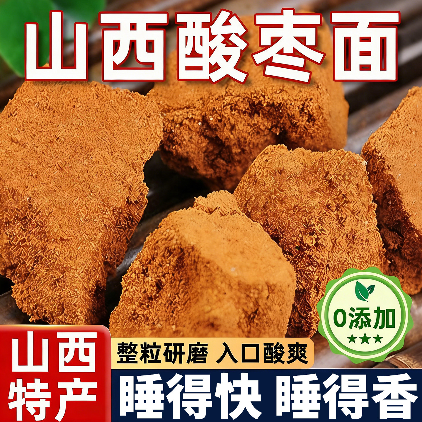 农科院特级正宗山西野生酸枣面粉助官方眠旗舰店研磨即食冲泡饮品
