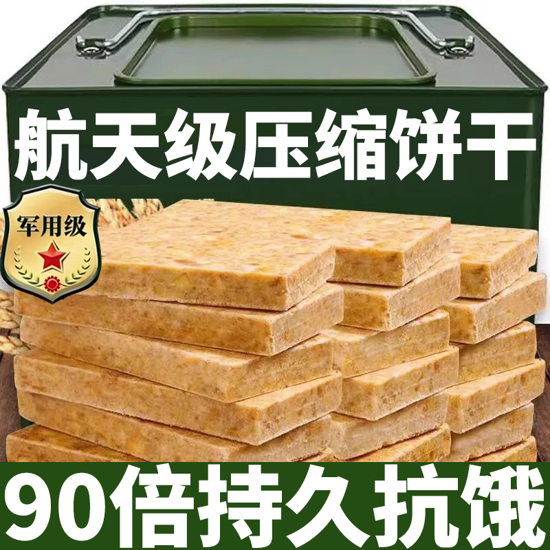 特种兵推荐高能量压缩饼干饱腹