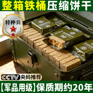 铁桶装压缩饼干十大品牌长期保质期备战应急防灾储备干粮抗饿充饥