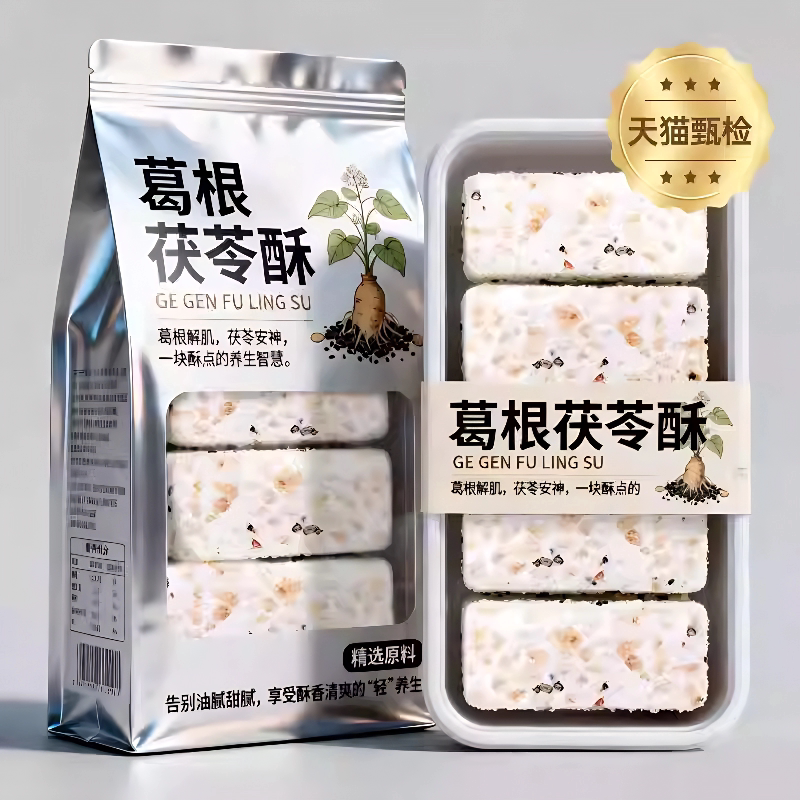 央妈推荐！葛根茯苓酥无糖纯手工云南官方旗舰店正品张家界特产图片