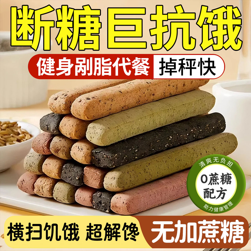 0蔗糖0添加全麦棒健身剐脂