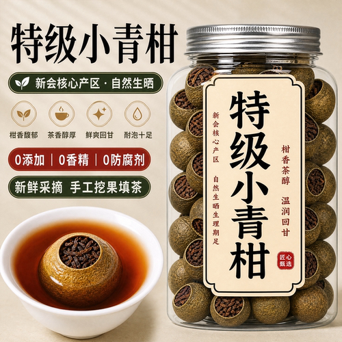 正宗新会小青柑普洱茶包官方旗舰店陈皮柑橘回购榜特产熟茶广东
