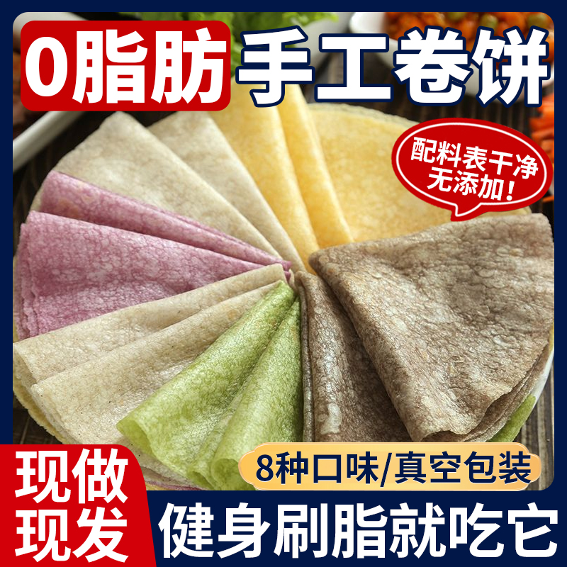 黑全麦卷饼荞麦面饼皮0低脂杂粮煎饼春饼薄饼早餐粗粮无糖精主食