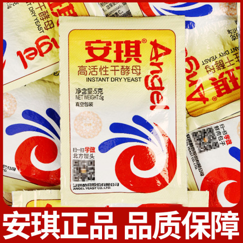 安琪酵母粉官方旗舰店正品家用小包5g婴儿发面用的馒头商用家用