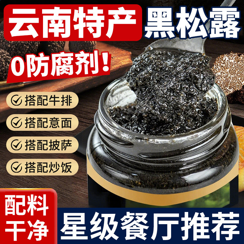 农科院黑松露酱炒饭野生黑鲜菌调味云南官方旗舰店餐厅同款商用,粮油调味/速食/干货/烘焙,酱类调料,淘宝优惠券,粉丝福利购,淘宝优惠卷