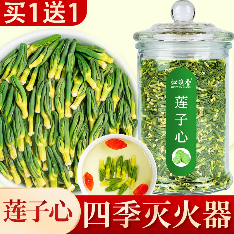 头茬莲子心正品官方旗舰店莲新货