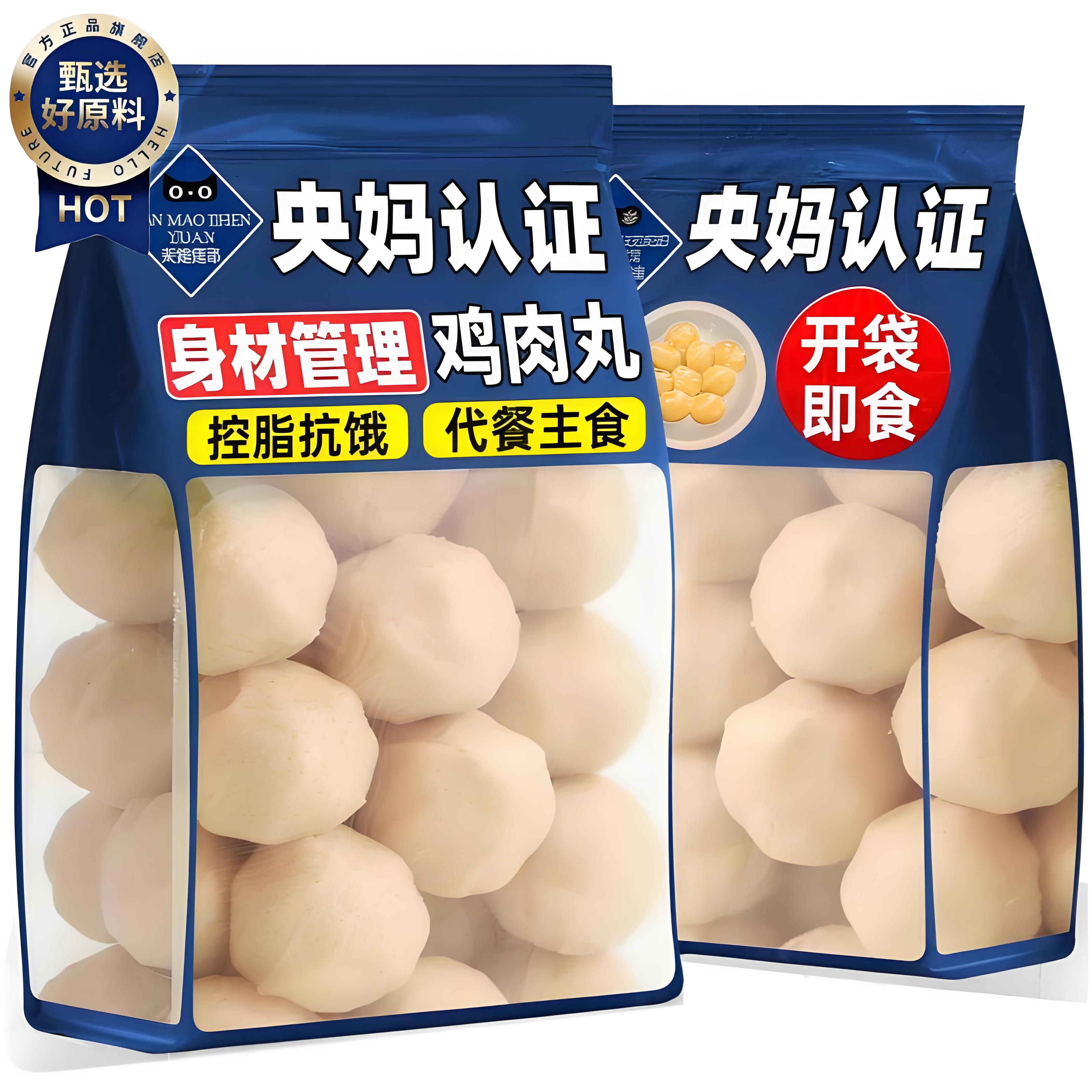 央妈推荐！低脂鸡肉丸0脂肪即食健身代餐主食无添加减脂期高蛋白图片