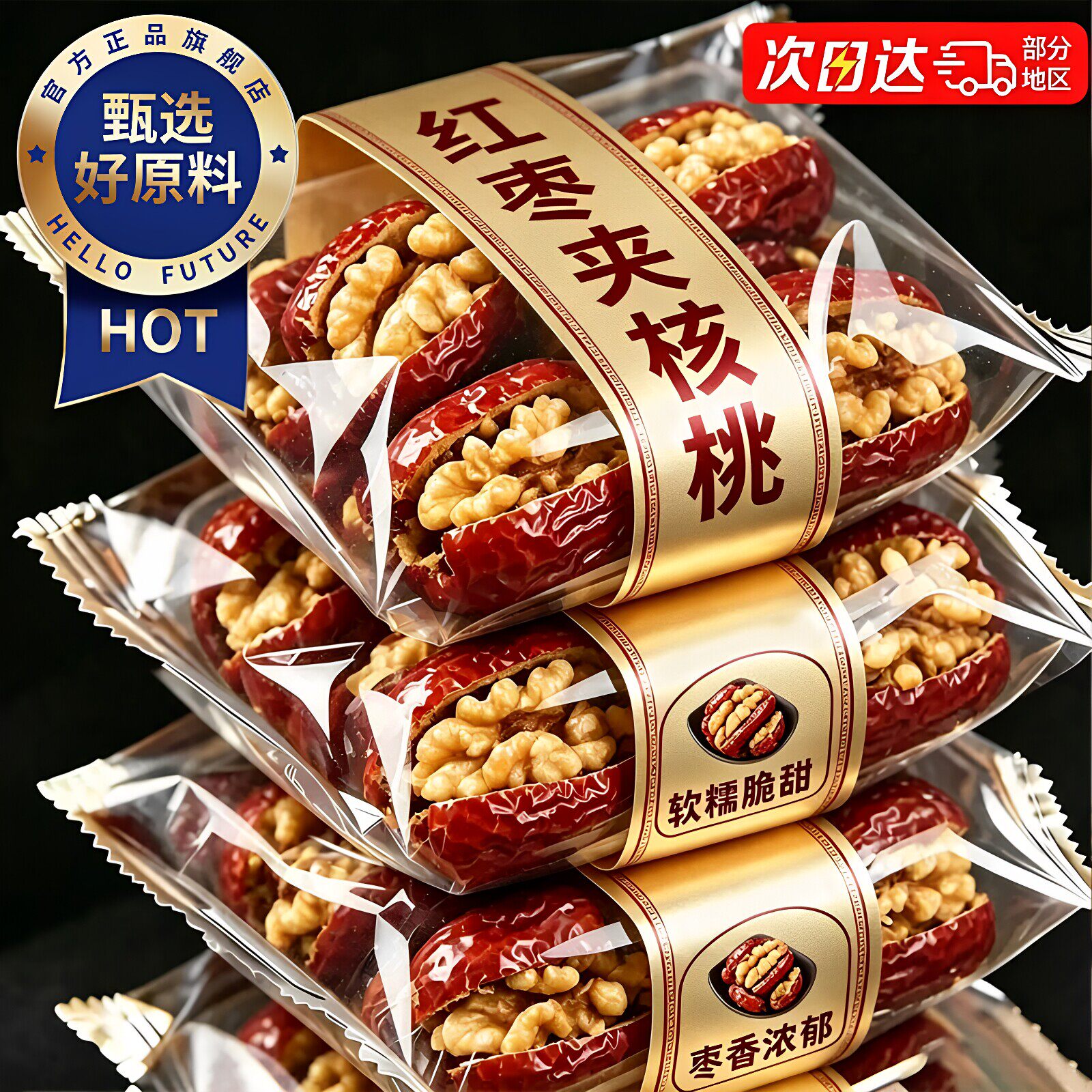 新疆特产枣夹核桃官方旗舰店独立小包装单独盒装喜糖抱抱果孕妇吃