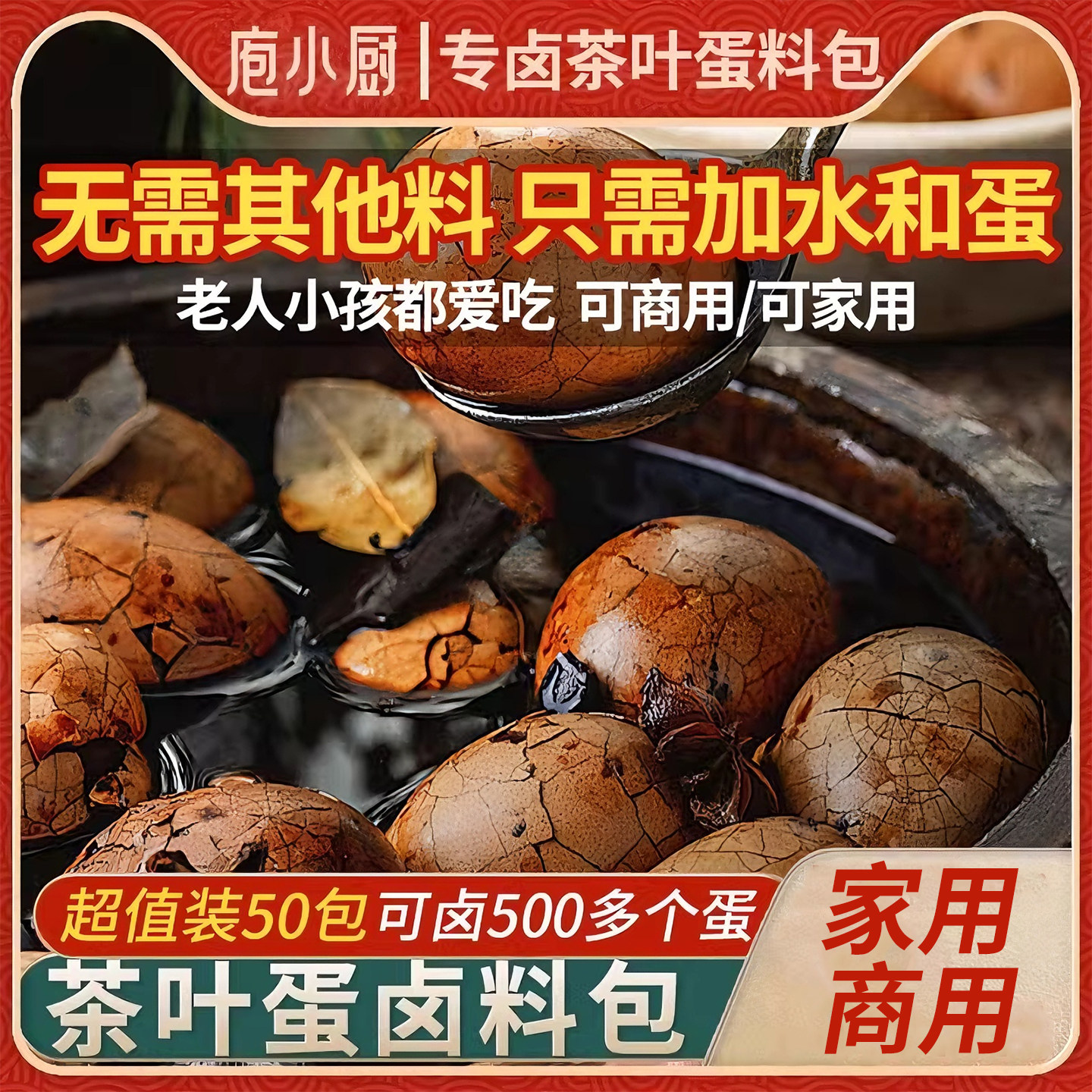 五香茶叶蛋卤料包专门卤鸡蛋调料