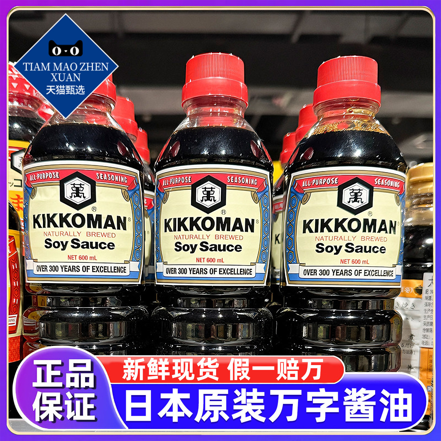 日本原装进口商超万字酱油官方旗舰店纯酿造浓口淡口减盐龟甲鱼生