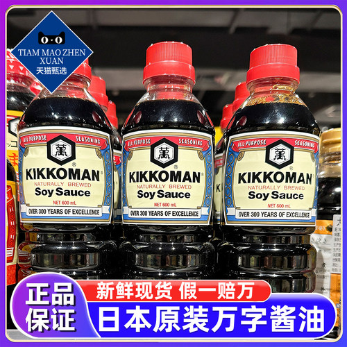 日本原装进口商超万字酱油官方旗舰店纯酿造浓口淡口减盐龟甲鱼生