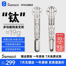 SAMASSI萨玛仕3D打印钛合金码表支架多功能码表支架通用适配佳明