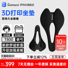 SAMASSI萨玛仕3D打印坐垫公路山地自行车骑行碳纤维短鼻座垫游龙