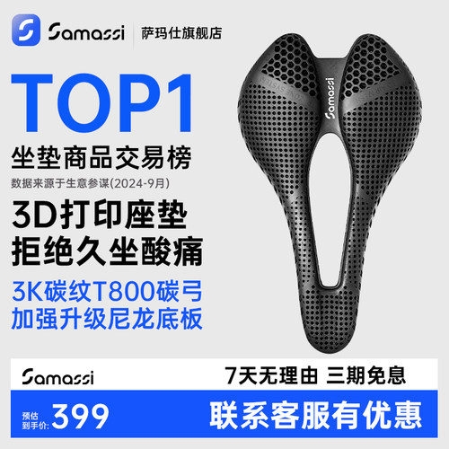 萨玛仕3D打印坐垫全网热卖1W+