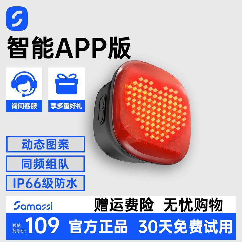 萨玛仕创意DIY智能自行车尾灯