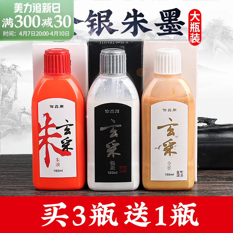 玄采金粉墨水 毛笔书法专用金墨水金墨汁 金色墨水墨液100g200g