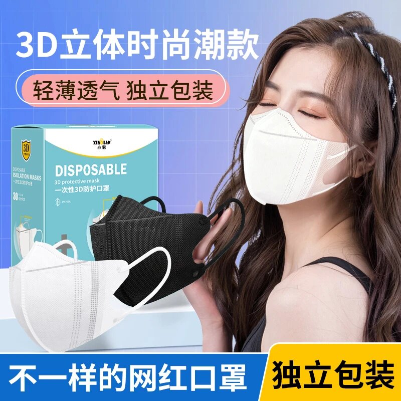 小懒一次性3D防护口罩立体时尚潮款独立包装轻薄透气显瘦挂耳式