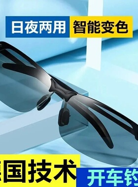 偏光夜视镜变色太阳镜男司机驾驶镜钓鱼垂钓日夜两用开车专用眼镜
