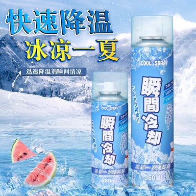 瞬间冷却剂物理清凉降温喷雾居家室外散热神器汽车降温喷雾降温剂