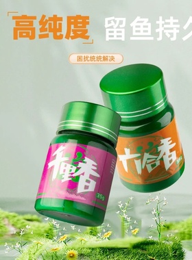 浪里飛千里香六合香钓鱼黑坑鲤鱼鲫鱼强力引鱼开口添加剂钓鱼小药