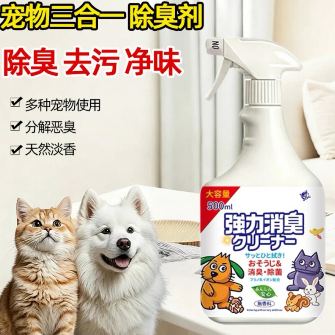 宠物三合一除臭剂猫犬通用喷雾天然成分淡香去污净味养猫芳香剂