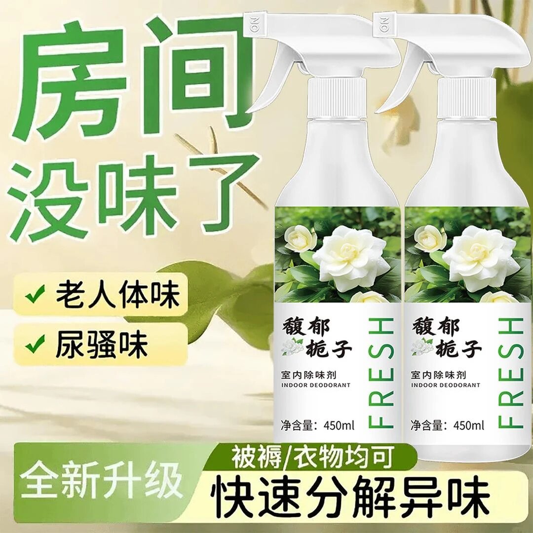 馥郁栀子室内除味剂家用空气清新臭尿骚味烟味卫生间鞋柜异味喷雾