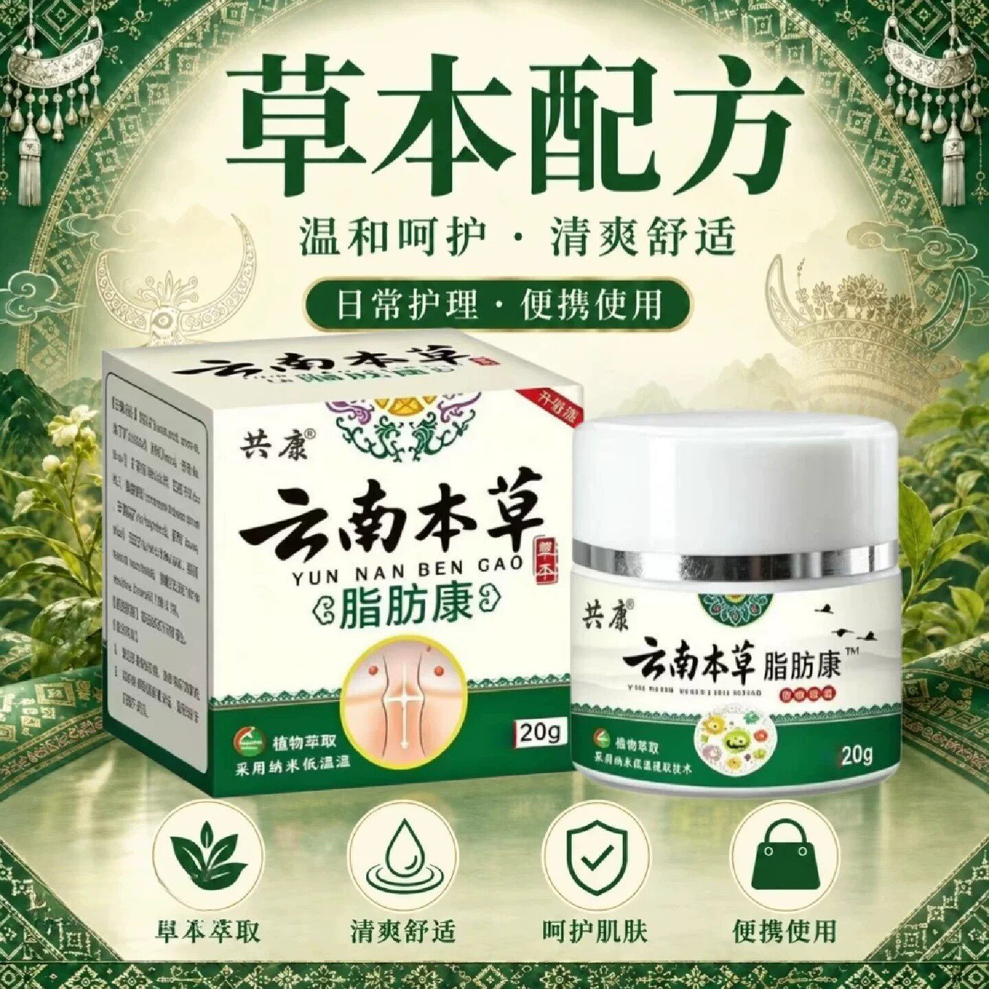 共康云南本草脂肪康肉粒疙瘩小硬块凹凸不平外用软膏温和不伤肤