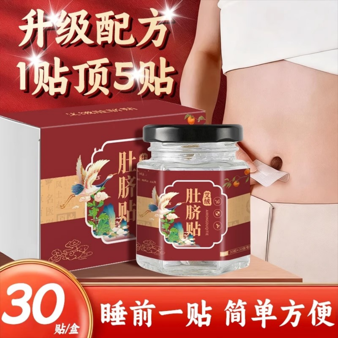 植物大师艾绒肚脐贴肚子干姜花椒家用透气草本肚脐贴肚脐丸噗噗贴