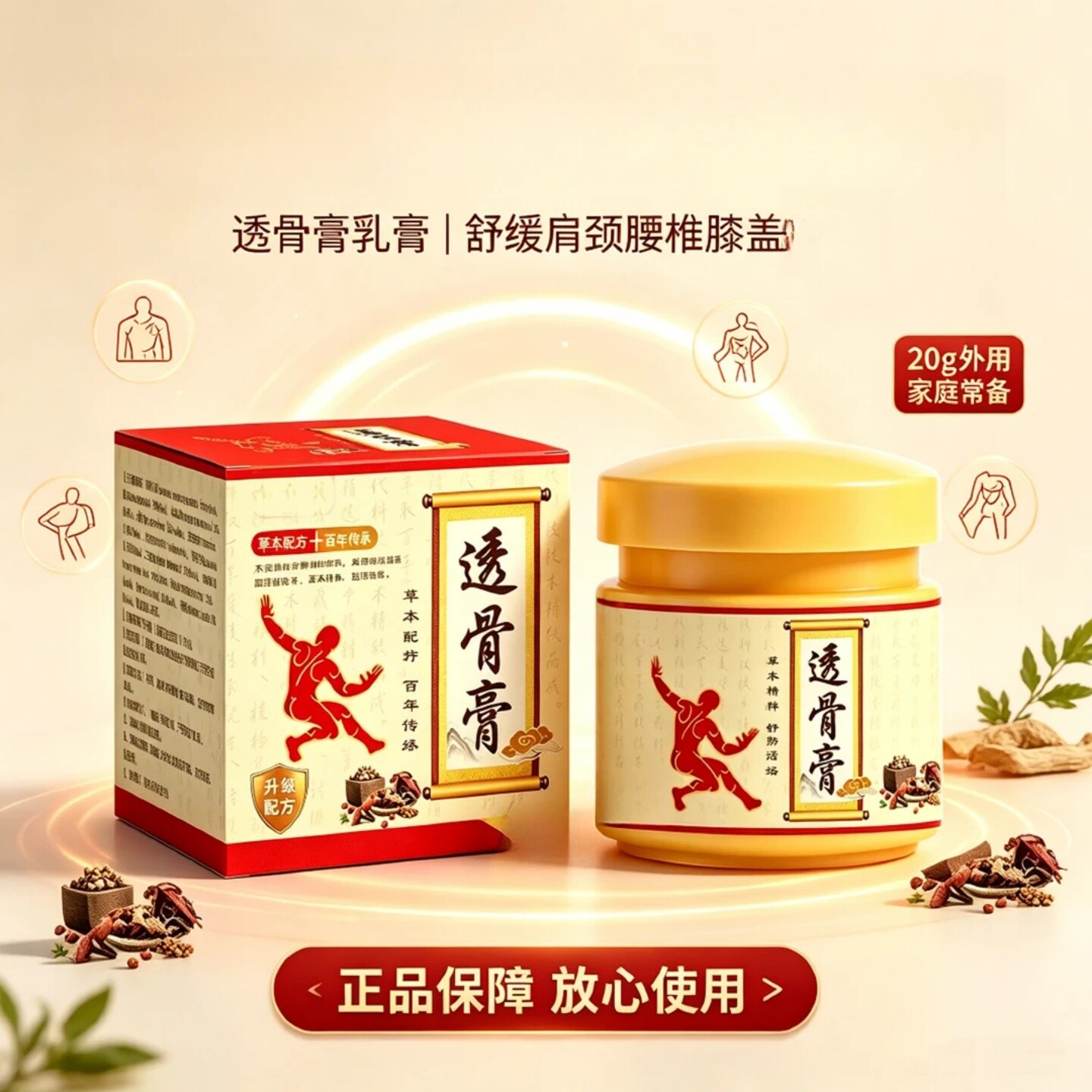 透骨膏草本外用膏肩颈腰椎膝盖关节皮肤舒缓不适护理膏苗太郎