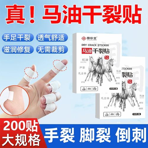 穆珍堂马油干裂贴手脚防裂贴手指脚后跟防皲裂收敛滋润手部防护用